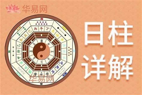 陰差陽錯日柱|八字命理陰差陽錯？其表現形式和影響以及化解！